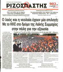 ΡΙΖΟΣΠΑΣΤΗΣ