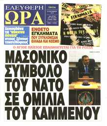 ΕΛΕΥΘΕΡΗ ΩΡΑ