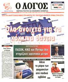 Ο ΛΟΓΟΣ