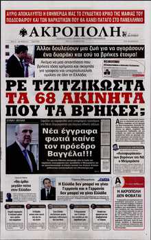 Η ΑΚΡΟΠΟΛΗ