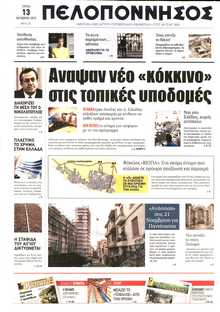 ΠΕΛΟΠΟΝΝΗΣΟΣ