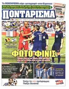 ΠΟΝΤΑΡΙΣΜΑ