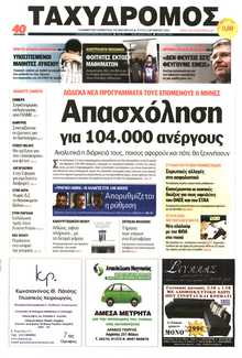 ΤΑΧΥΔΡΟΜΟΣ ΜΑΓΝΗΣΙΑΣ