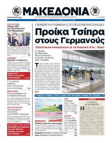 ΜΑΚΕΔΟΝΙΑ