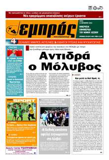 ΕΜΠΡΟΣ ΛΕΣΒΟΥ