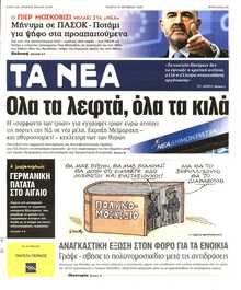 ΤΑ ΝΕΑ