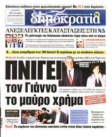 ΔΗΜΟΚΡΑΤΙΑ