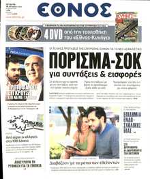 ΕΘΝΟΣ