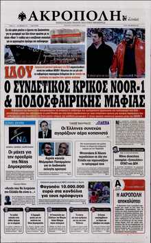 Η ΑΚΡΟΠΟΛΗ