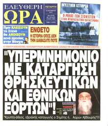 ΕΛΕΥΘΕΡΗ ΩΡΑ