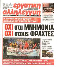 ΕΡΓΑΤΙΚΗ ΑΛΛΗΛΕΓΓΥΗ
