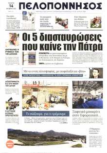 ΠΕΛΟΠΟΝΝΗΣΟΣ