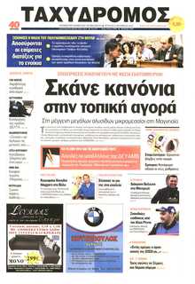 ΤΑΧΥΔΡΟΜΟΣ ΜΑΓΝΗΣΙΑΣ