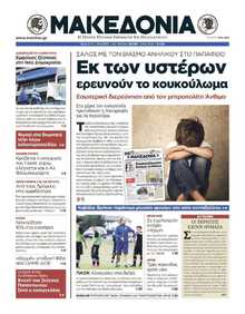 ΜΑΚΕΔΟΝΙΑ
