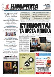 ΗΜΕΡΗΣΙΑ ΒΕΡΟΙΑΣ