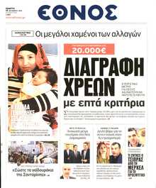 ΕΘΝΟΣ