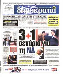 ΔΗΜΟΚΡΑΤΙΑ