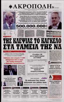 Η ΑΚΡΟΠΟΛΗ