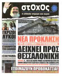 ΣΤΟΧΟΣ