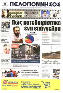 ΠΕΛΟΠΟΝΝΗΣΟΣ