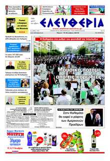 ΕΛΕΥΘΕΡΙΑ ΚΑΛΑΜΑΤΑΣ