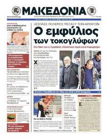 ΜΑΚΕΔΟΝΙΑ