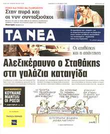 ΤΑ ΝΕΑ