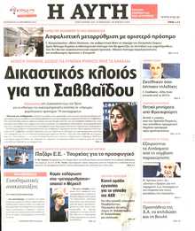 ΑΥΓΗ
