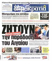 ΔΗΜΟΚΡΑΤΙΑ