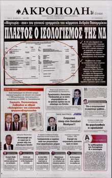 Η ΑΚΡΟΠΟΛΗ