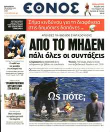ΕΘΝΟΣ