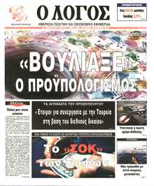 Ο ΛΟΓΟΣ