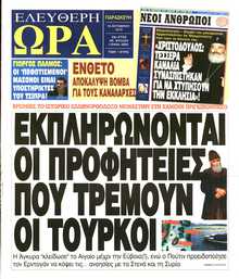 ΕΛΕΥΘΕΡΗ ΩΡΑ