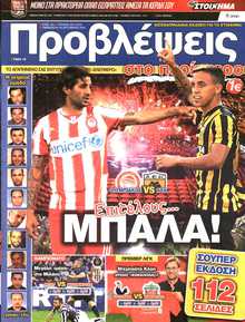ΠΡΟΒΛΕΨΕΙΣ