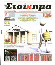ΤΟ ΣΤΟΙΧΗΜΑ