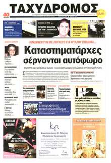 ΤΑΧΥΔΡΟΜΟΣ ΜΑΓΝΗΣΙΑΣ
