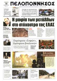 ΠΕΛΟΠΟΝΝΗΣΟΣ