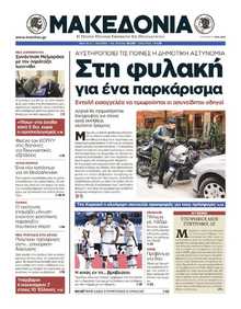 ΜΑΚΕΔΟΝΙΑ