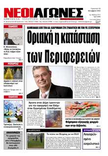 ΝΕΟΙ ΑΓΩΝΕΣ ΗΠΕΙΡΟΥ
