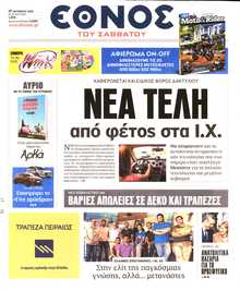ΕΘΝΟΣ