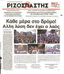 ΡΙΖΟΣΠΑΣΤΗΣ