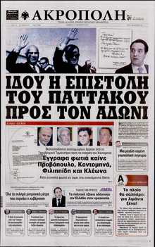 Η ΑΚΡΟΠΟΛΗ
