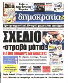 ΔΗΜΟΚΡΑΤΙΑ