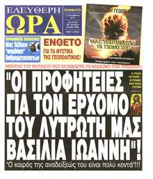 ΕΛΕΥΘΕΡΗ ΩΡΑ