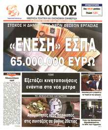 Ο ΛΟΓΟΣ