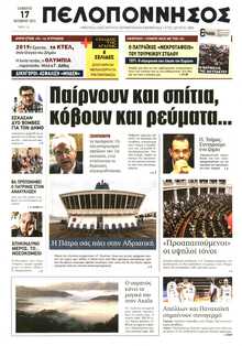 ΠΕΛΟΠΟΝΝΗΣΟΣ
