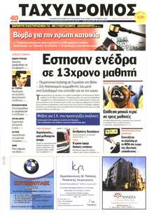 ΤΑΧΥΔΡΟΜΟΣ ΜΑΓΝΗΣΙΑΣ