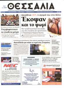 ΘΕΣΣΑΛΙΑ ΒΟΛΟΥ