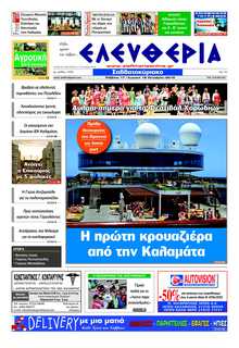 ΕΛΕΥΘΕΡΙΑ ΚΑΛΑΜΑΤΑΣ