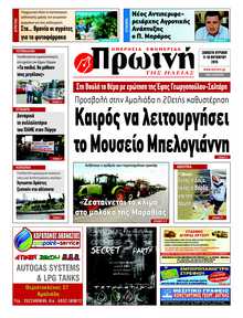 ΠΡΩΙΝΗ ΗΛΕΙΑΣ